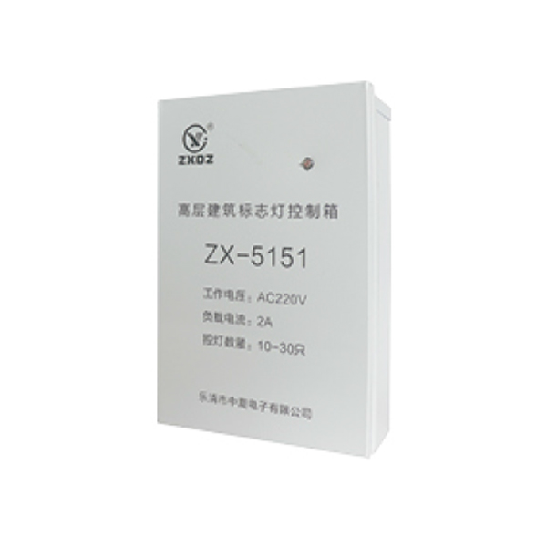 ZX-5151高層建筑標(biāo)志燈控制箱