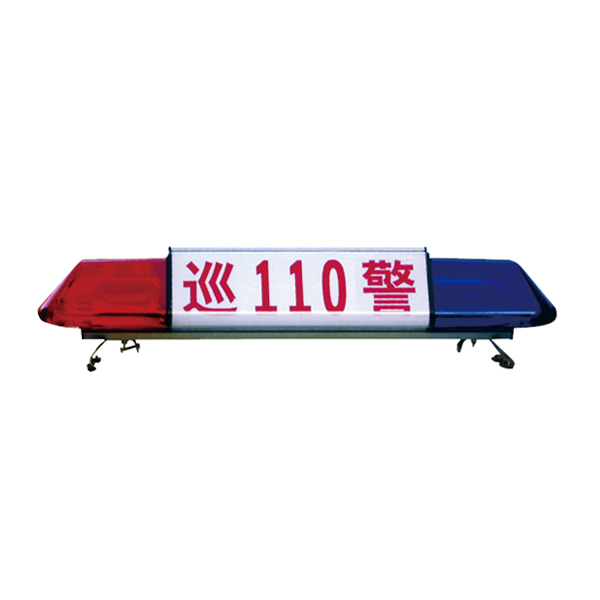 公路巡警燈TBD-GA12012B2