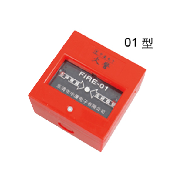 玻璃擊碎FIRE-01 手動復位FIRE-02
